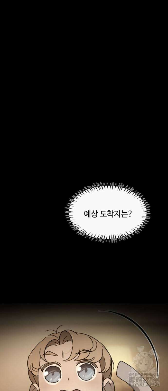 마피아 내니 8화 8