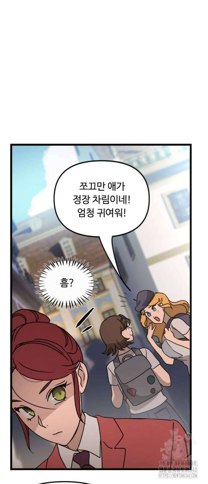마피아 내니 8화 11