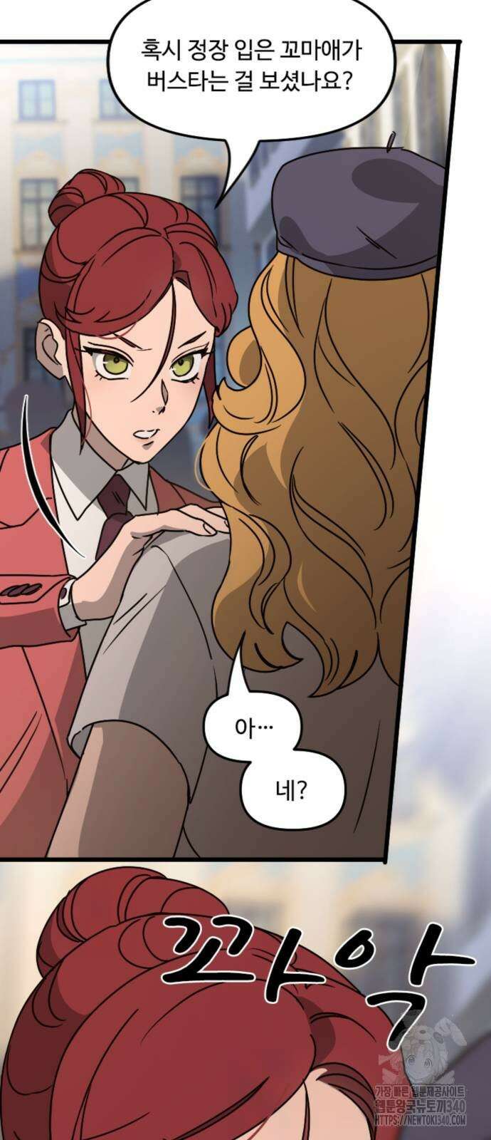 마피아 내니 8화 13