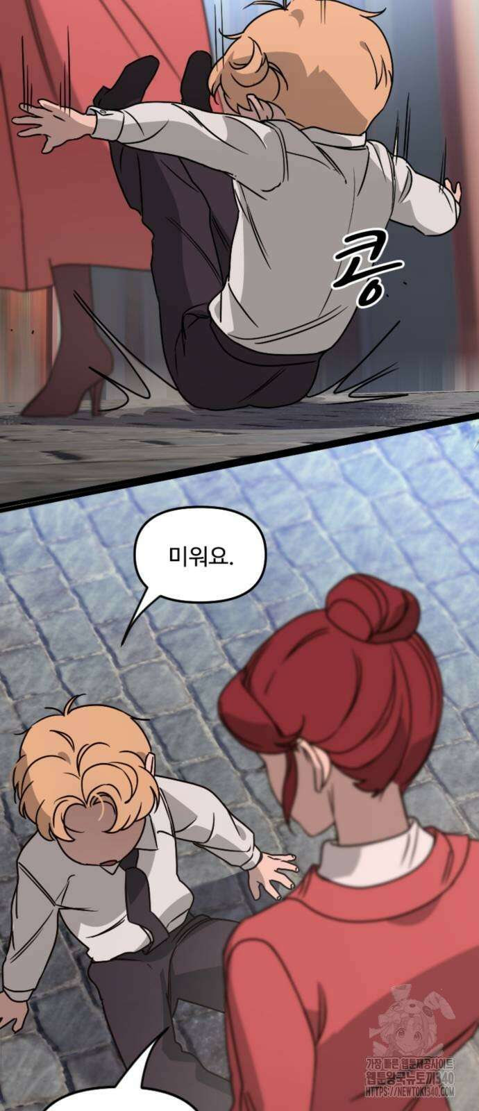마피아 내니 8화 41