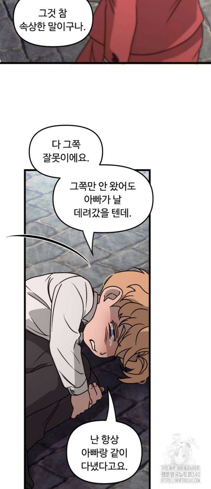 마피아 내니 8화 42