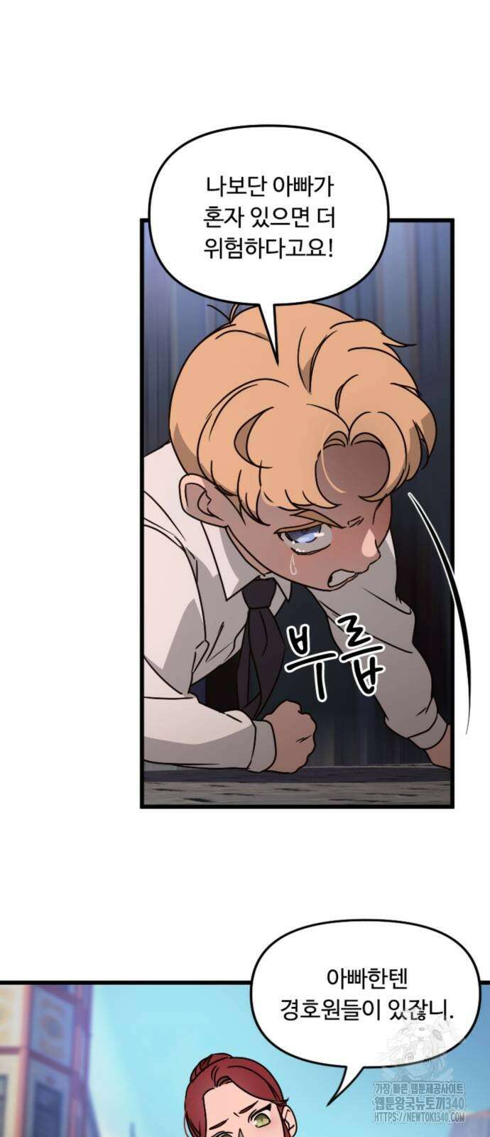 마피아 내니 8화 44