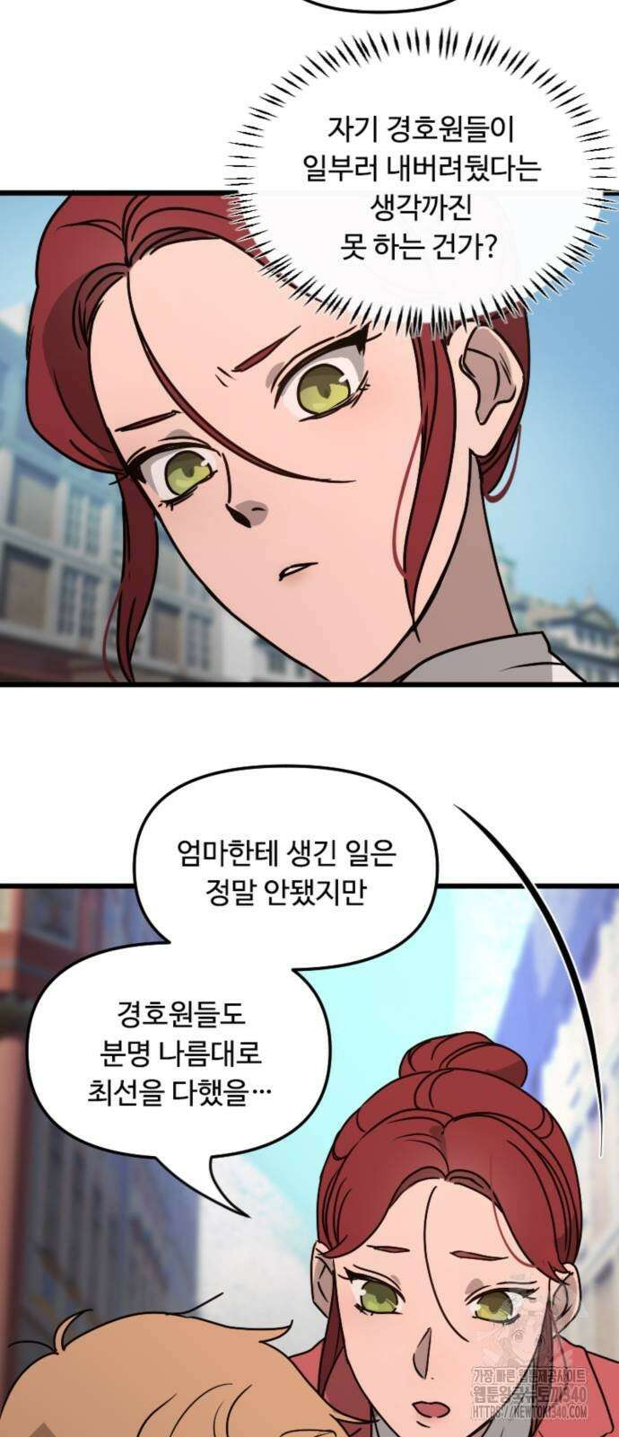 마피아 내니 8화 47
