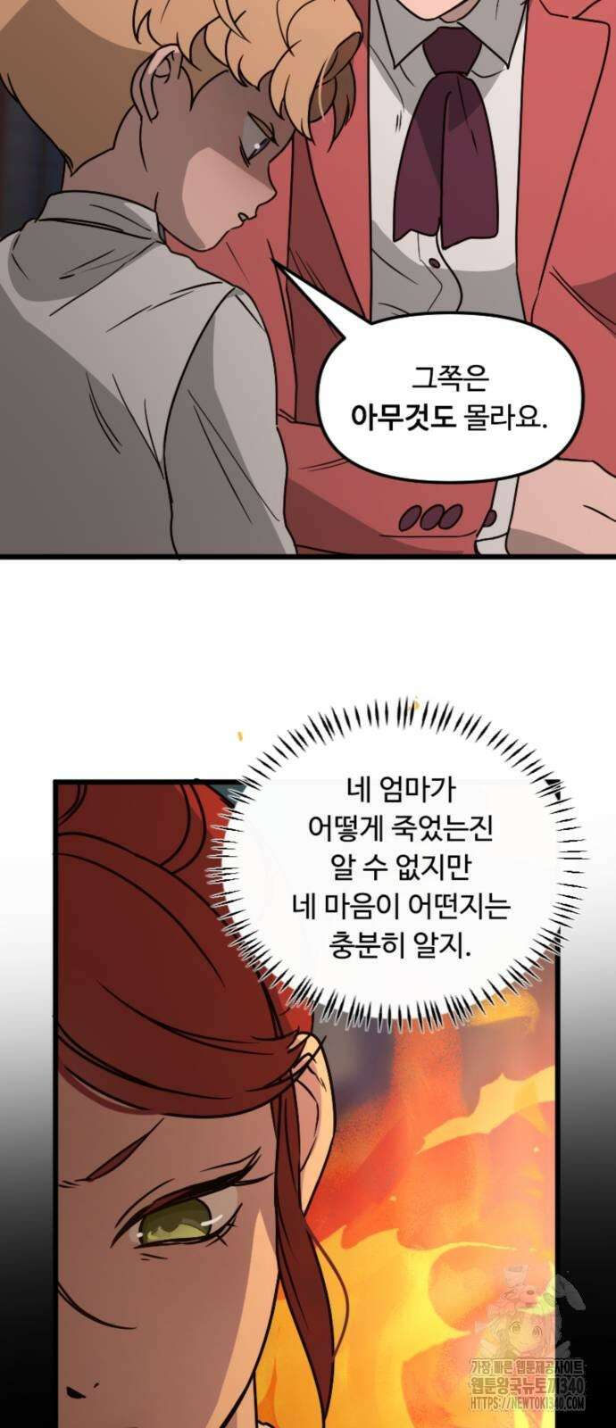 마피아 내니 8화 48