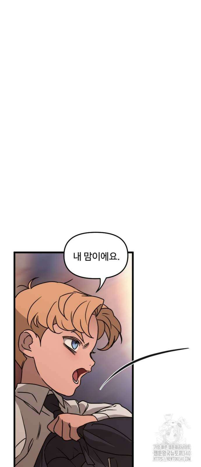 마피아 내니 8화 53