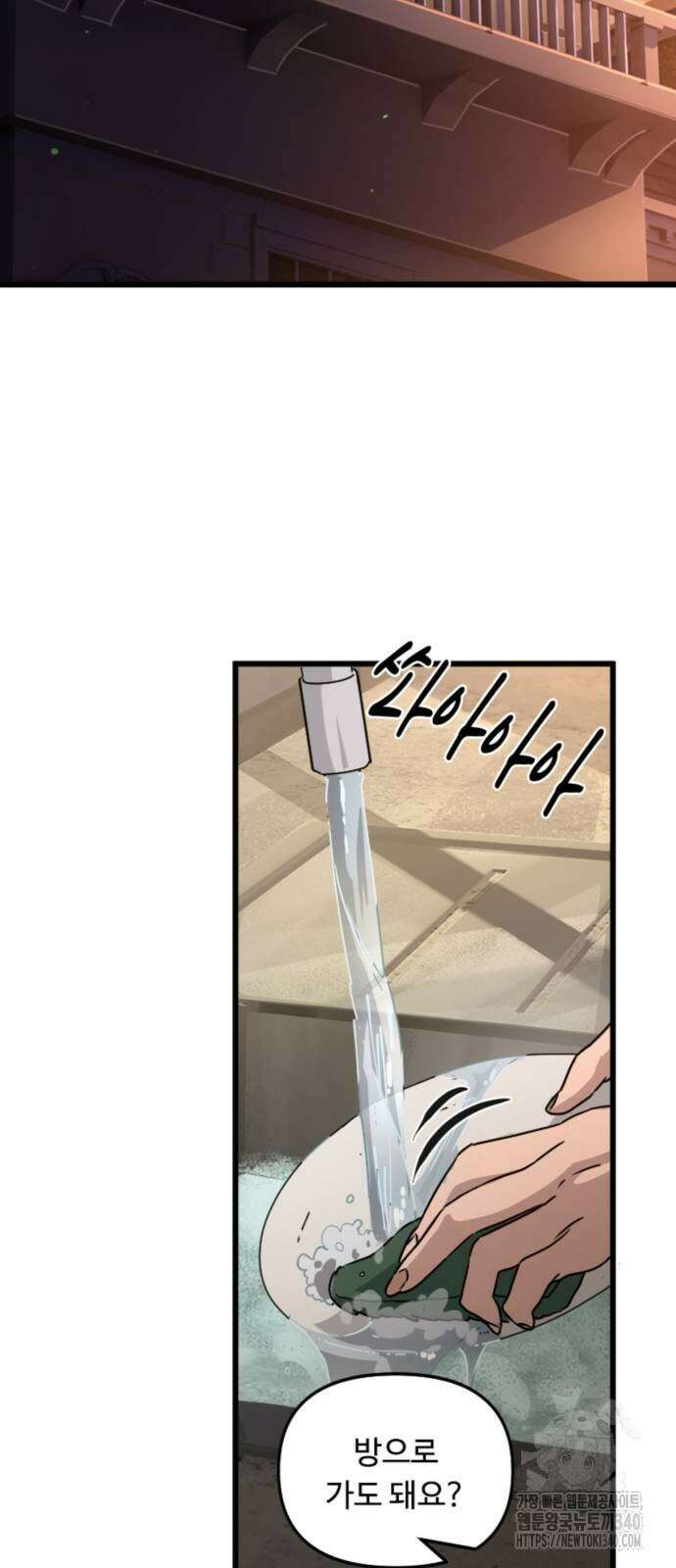 마피아 내니 8화 57