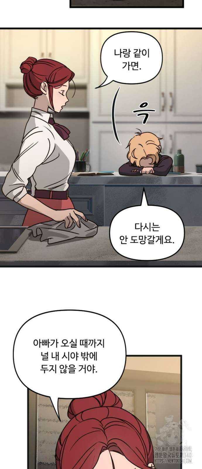 마피아 내니 8화 58
