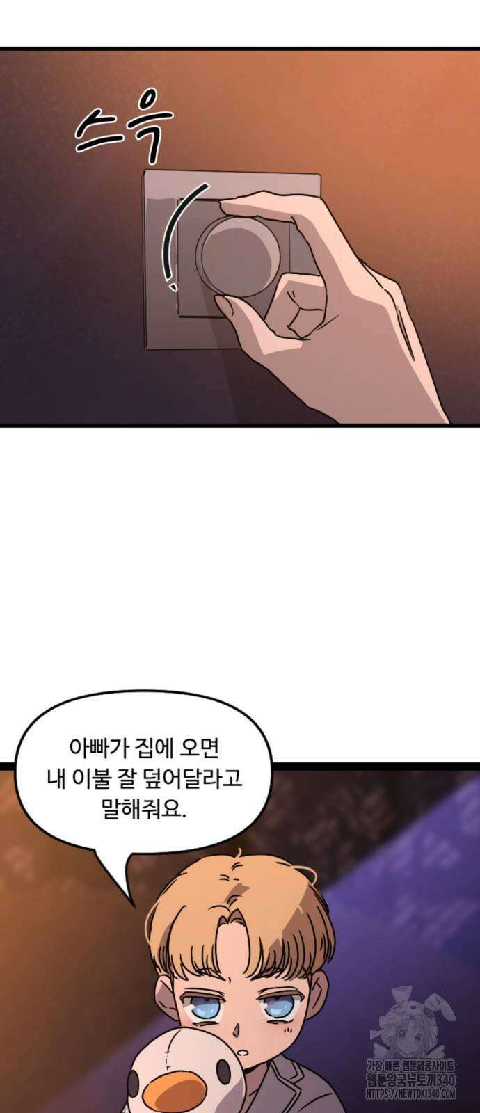 마피아 내니 8화 60