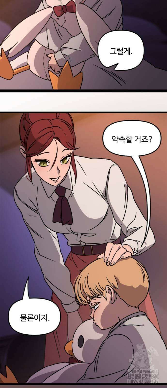 마피아 내니 8화 61