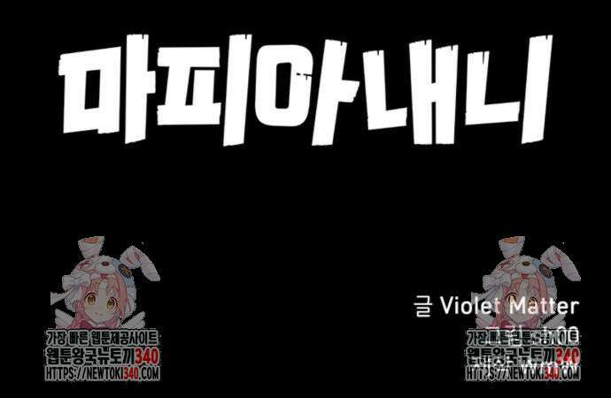 마피아 내니 8화 70