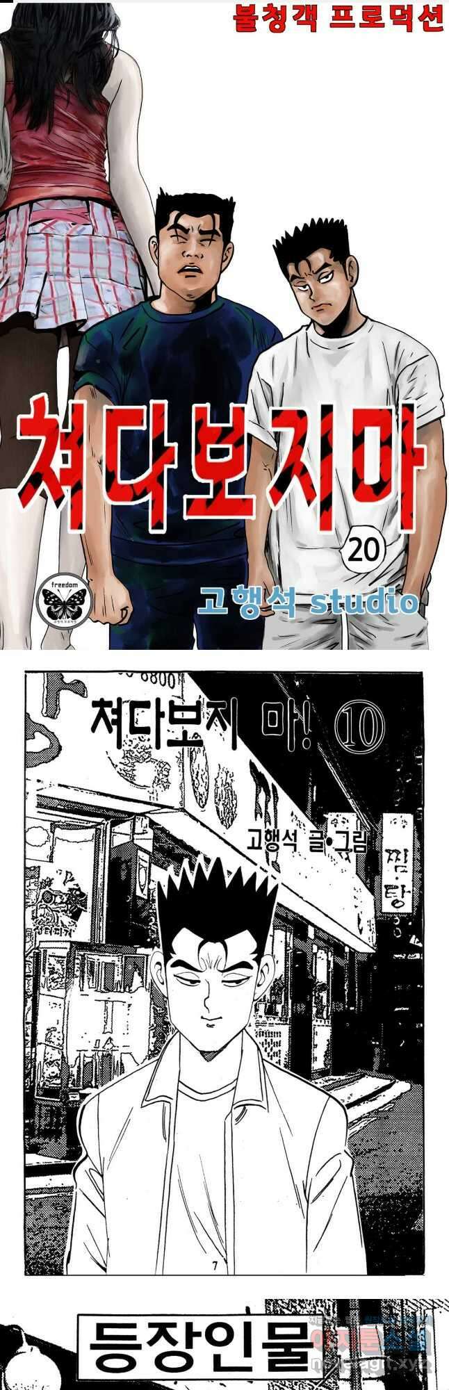 고행석 불청객 패키지 쳐다보지마 20화 1