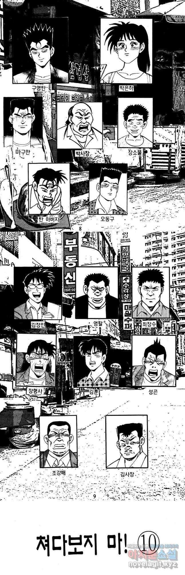고행석 불청객 패키지 쳐다보지마 20화 2