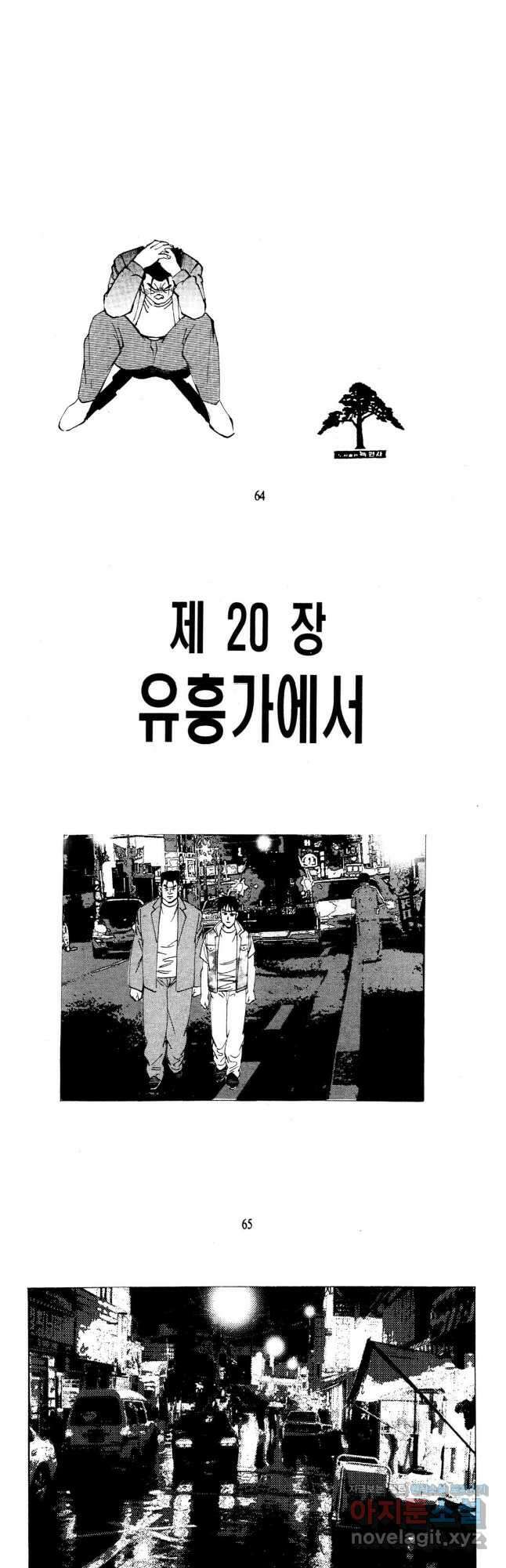 고행석 불청객 패키지 쳐다보지마 20화 3