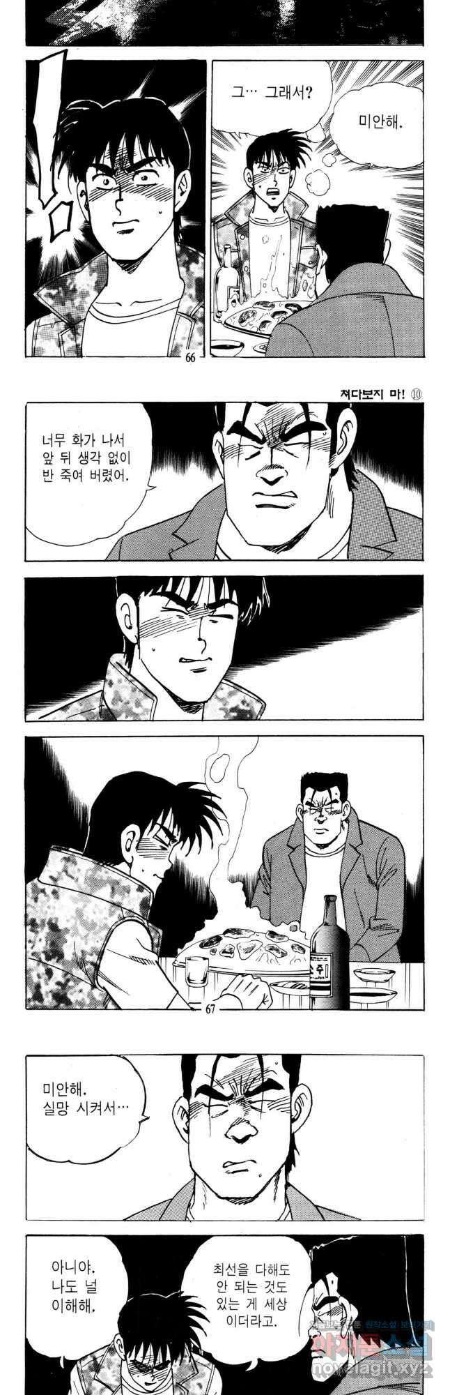 고행석 불청객 패키지 쳐다보지마 20화 4