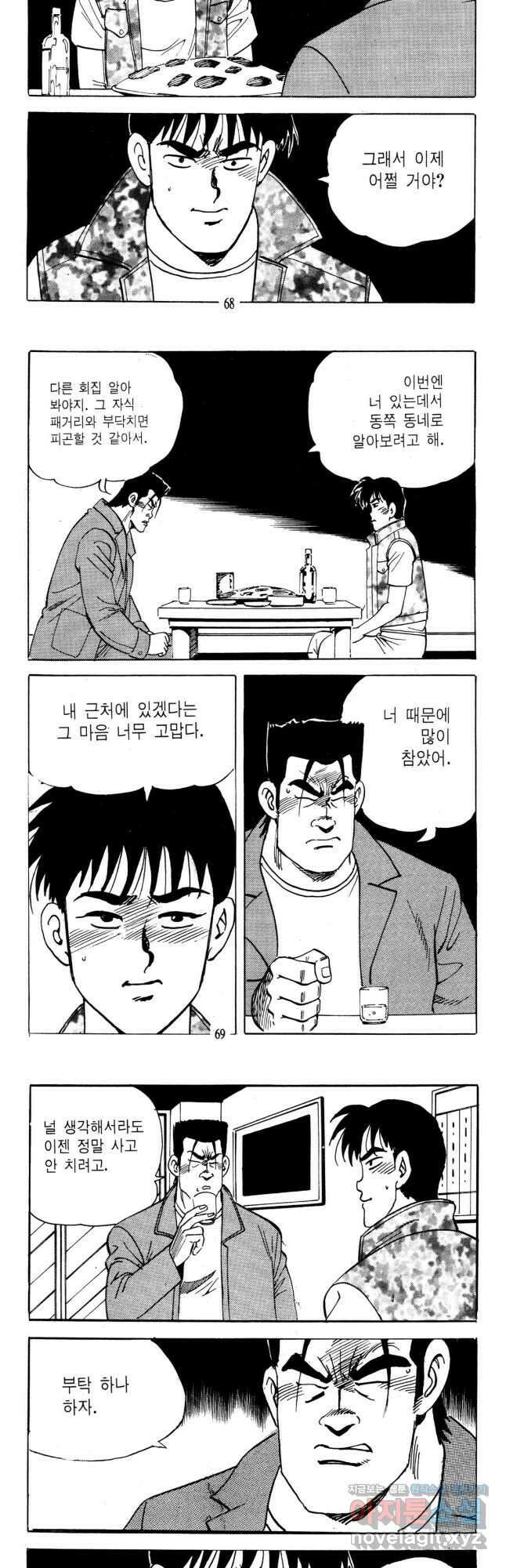 고행석 불청객 패키지 쳐다보지마 20화 5