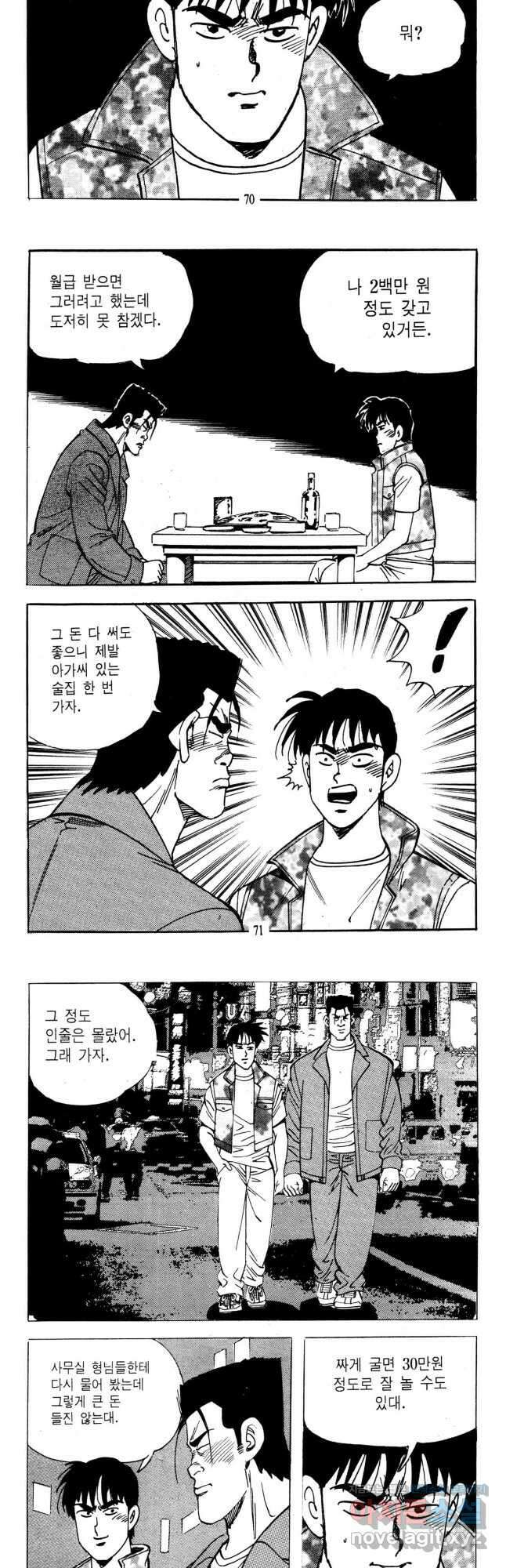 고행석 불청객 패키지 쳐다보지마 20화 6