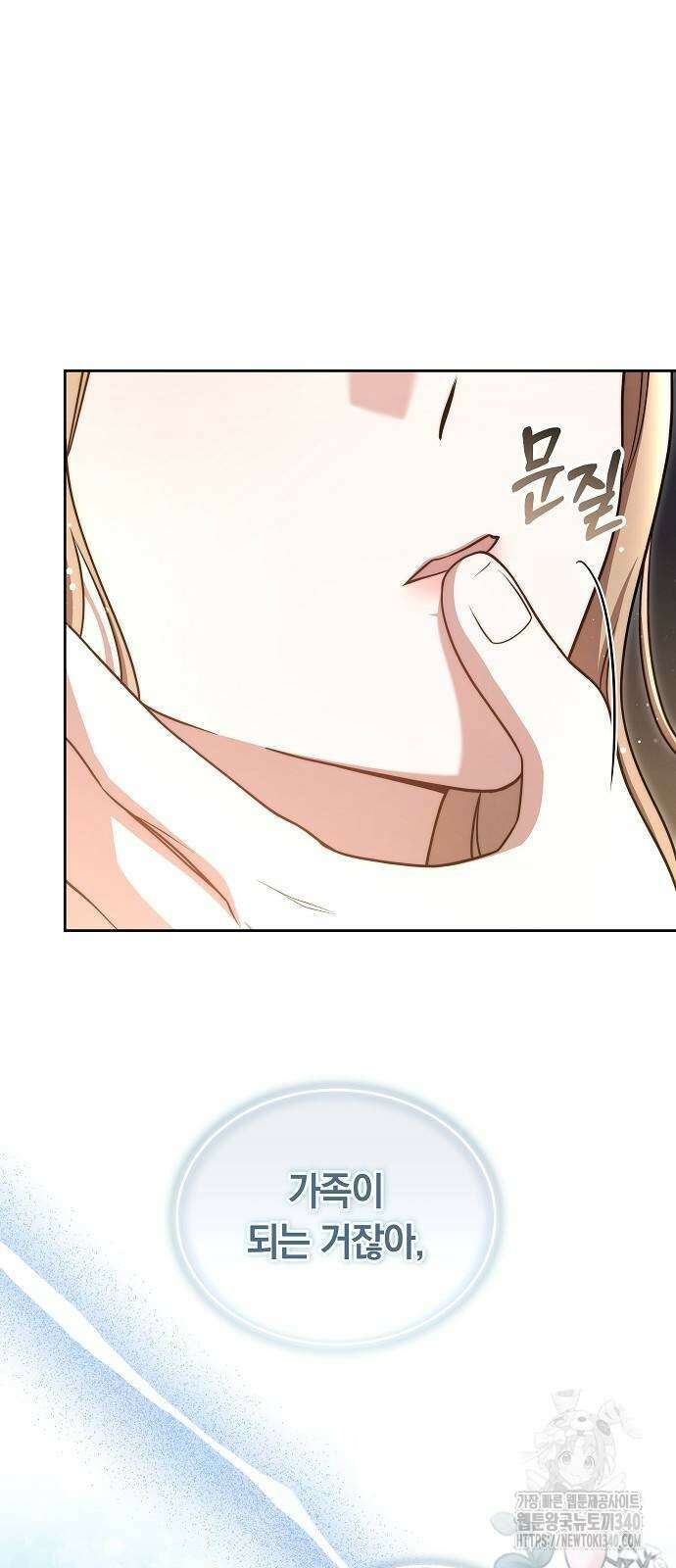 멜팅 슬로우 38화 2