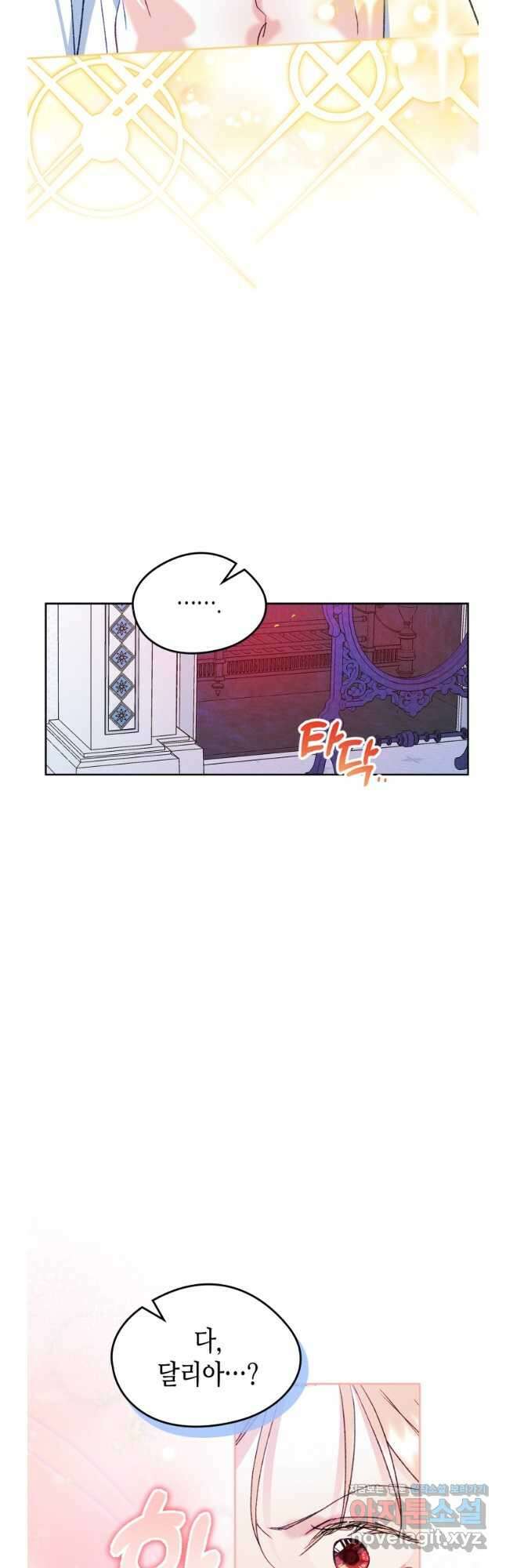 남주의 여자사람친구가 되었 59화 2