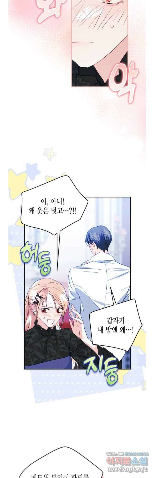남주의 여자사람친구가 되었 59화 3