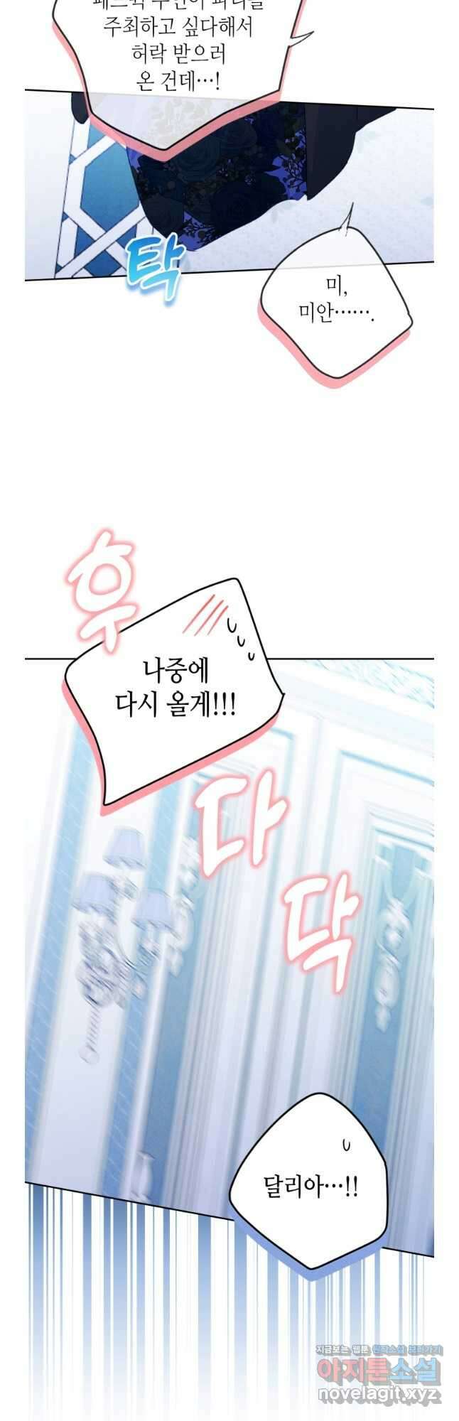 남주의 여자사람친구가 되었 59화 4