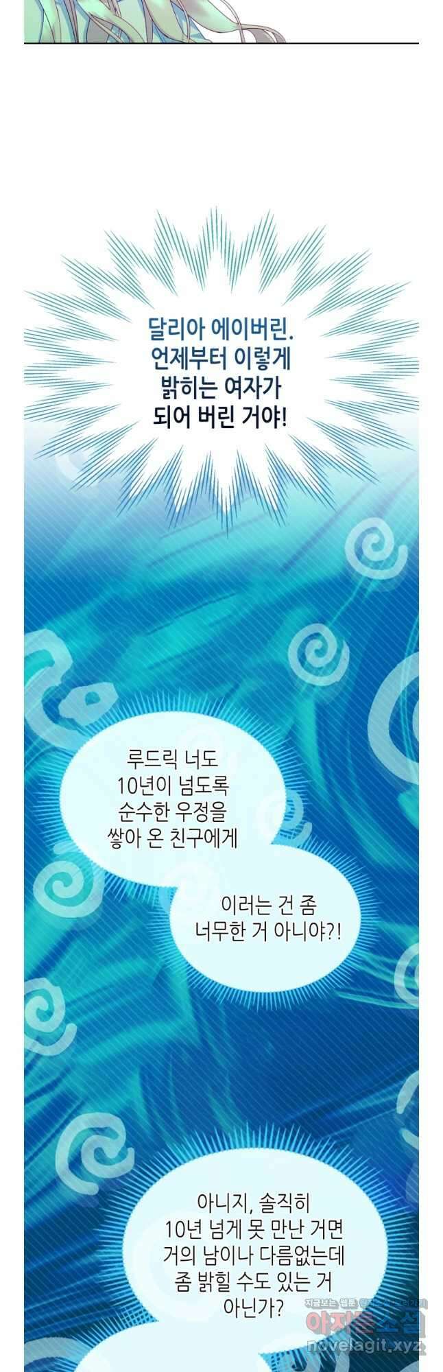 남주의 여자사람친구가 되었 59화 10