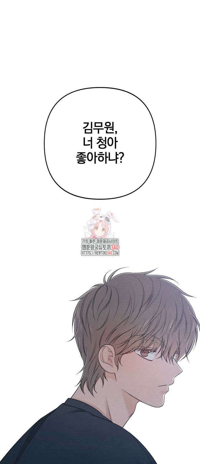 청춘계시록 76화 1