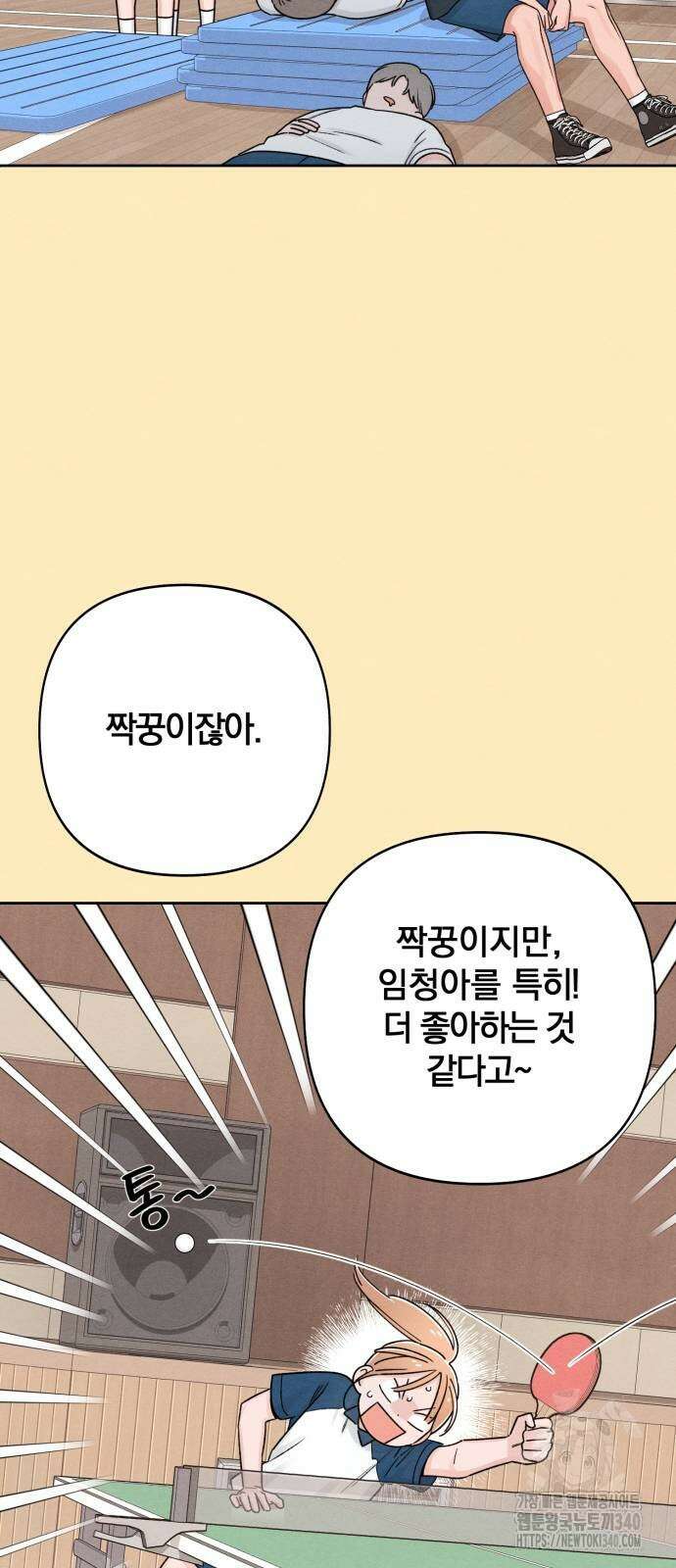 청춘계시록 76화 3