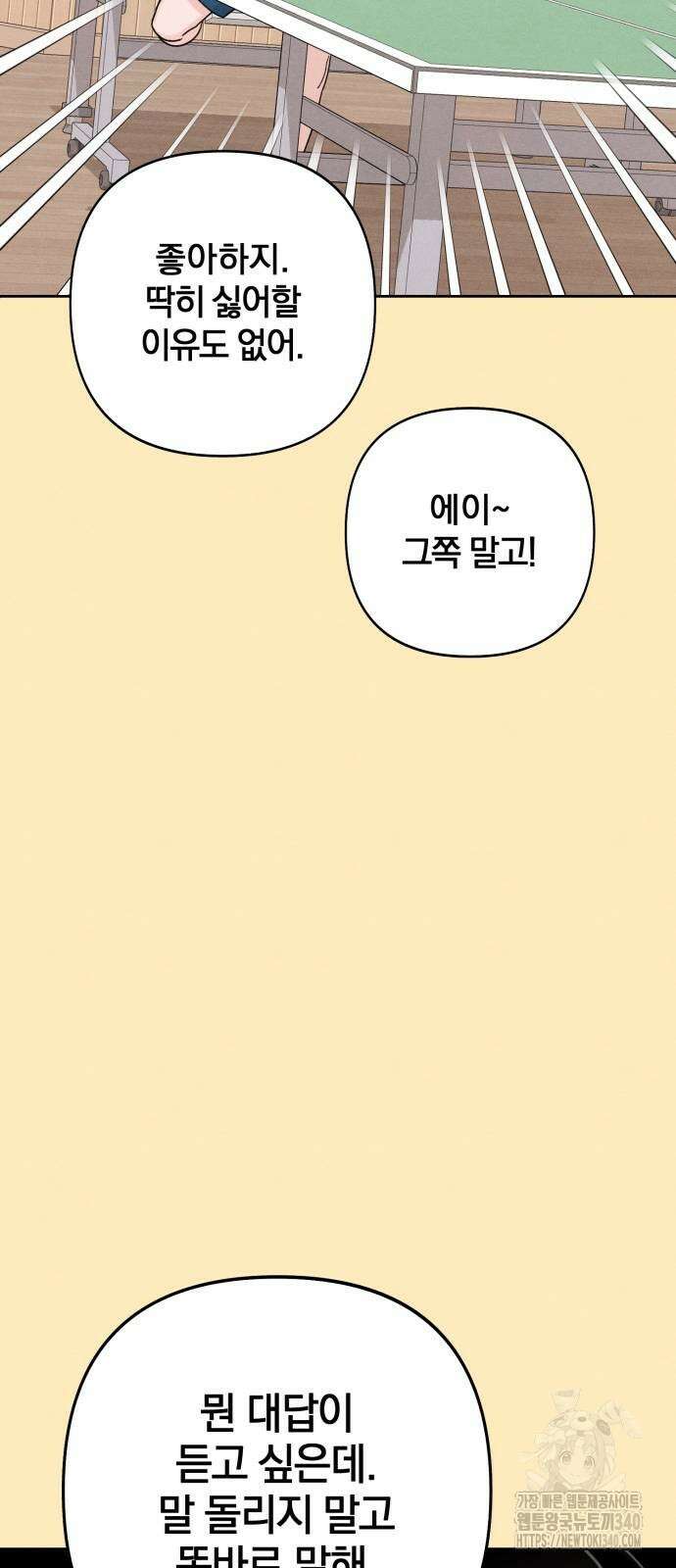 청춘계시록 76화 4