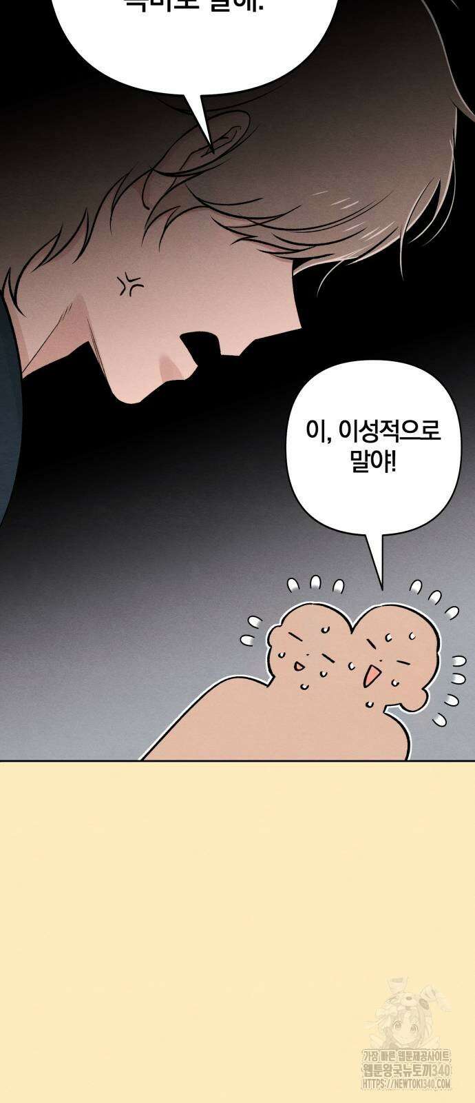 청춘계시록 76화 5