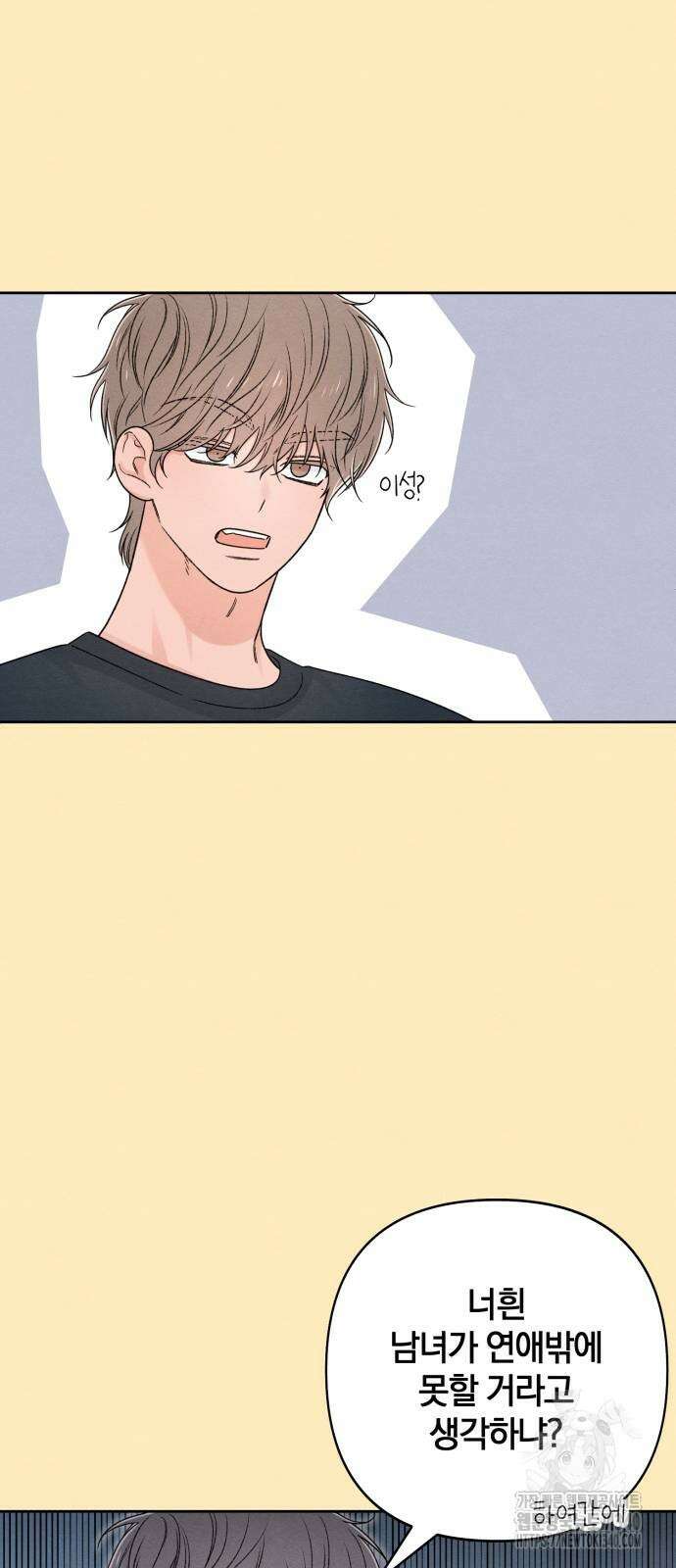 청춘계시록 76화 6