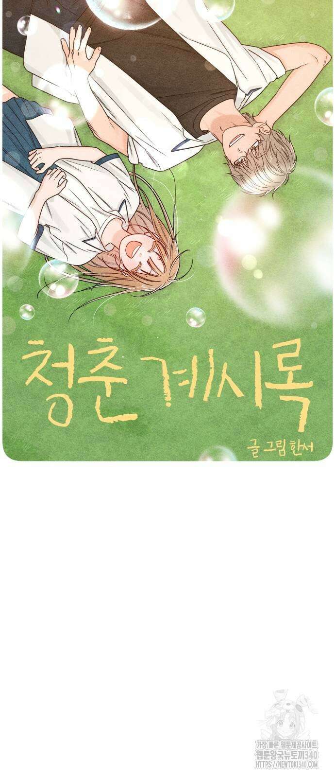 청춘계시록 76화 15