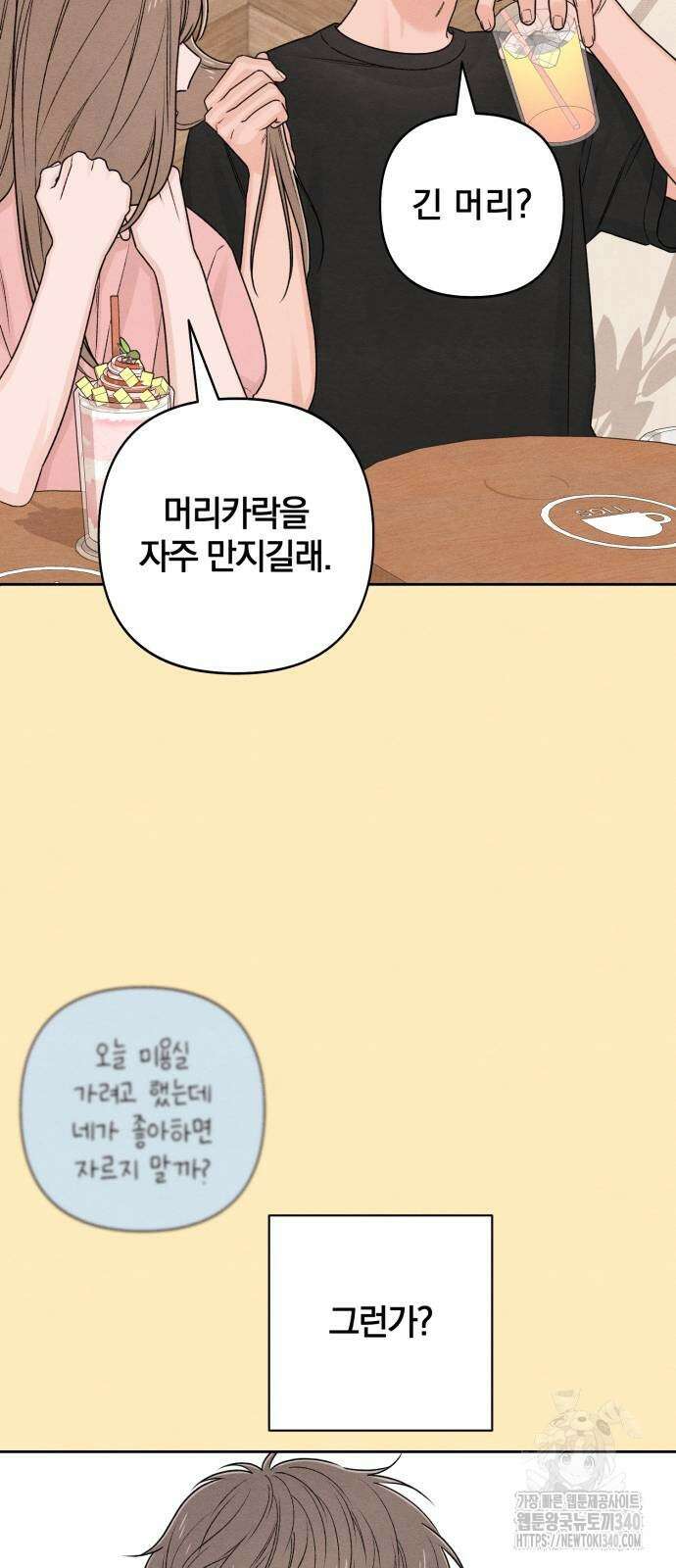 청춘계시록 76화 29