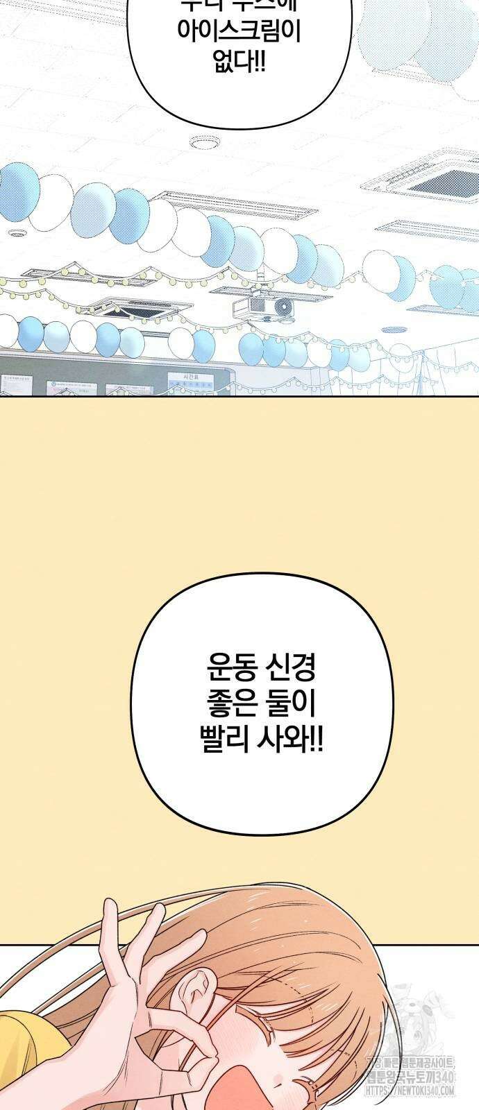 청춘계시록 76화 36