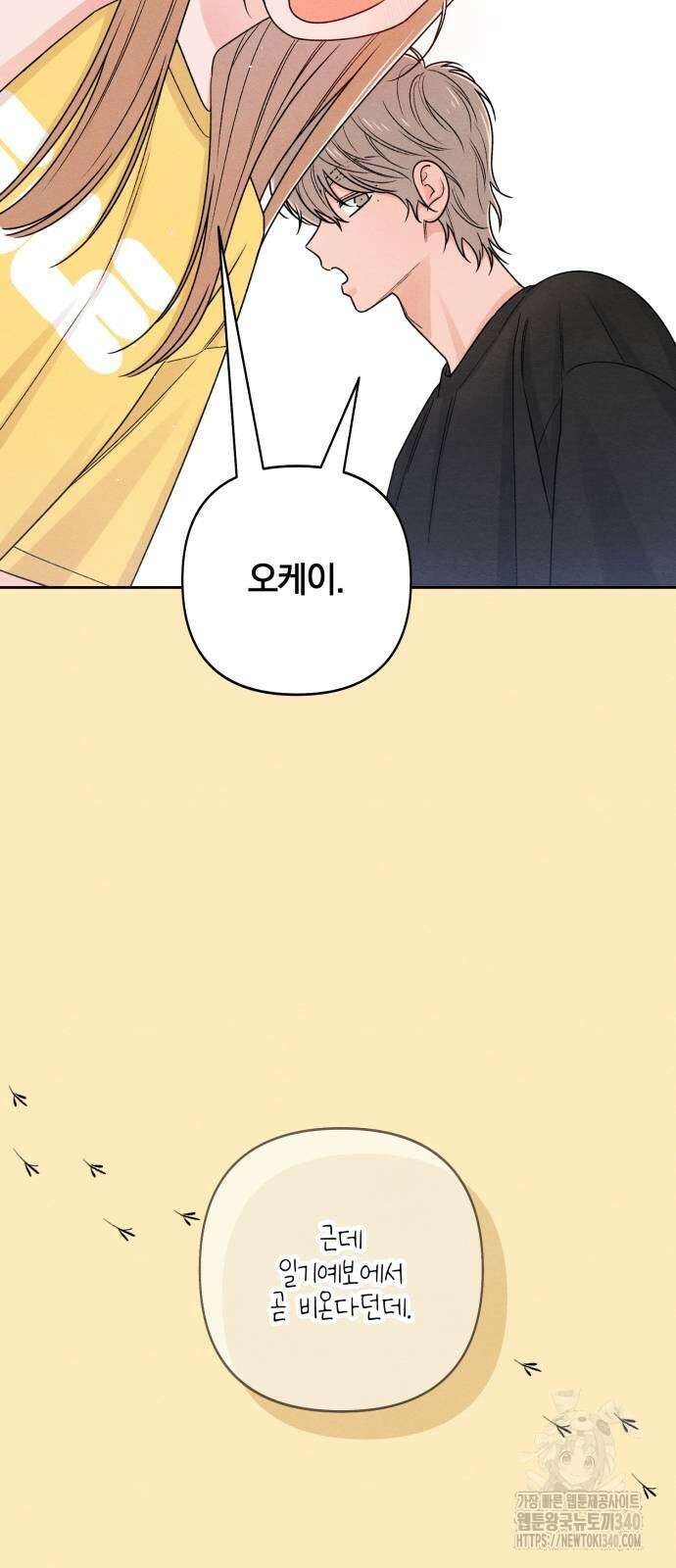 청춘계시록 76화 37
