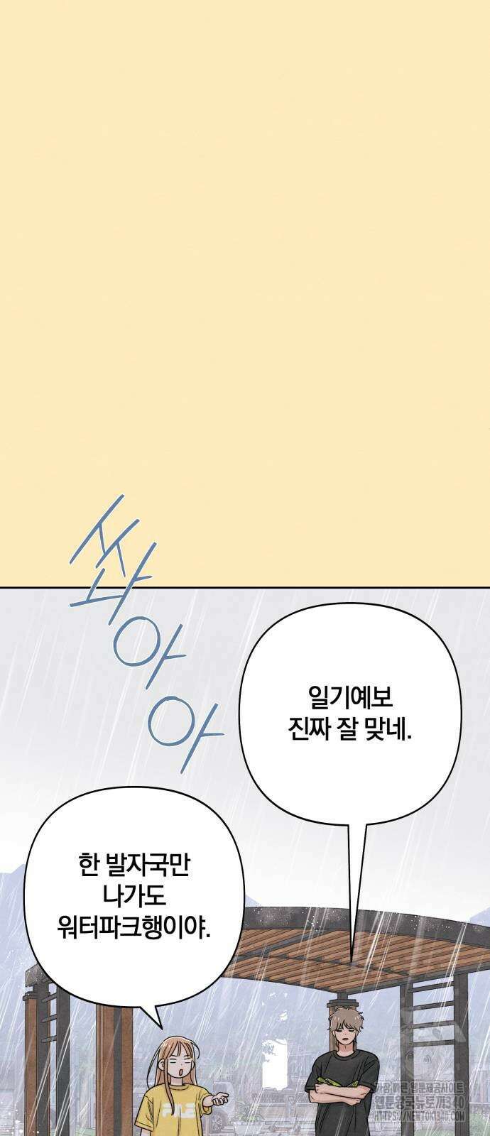 청춘계시록 76화 39