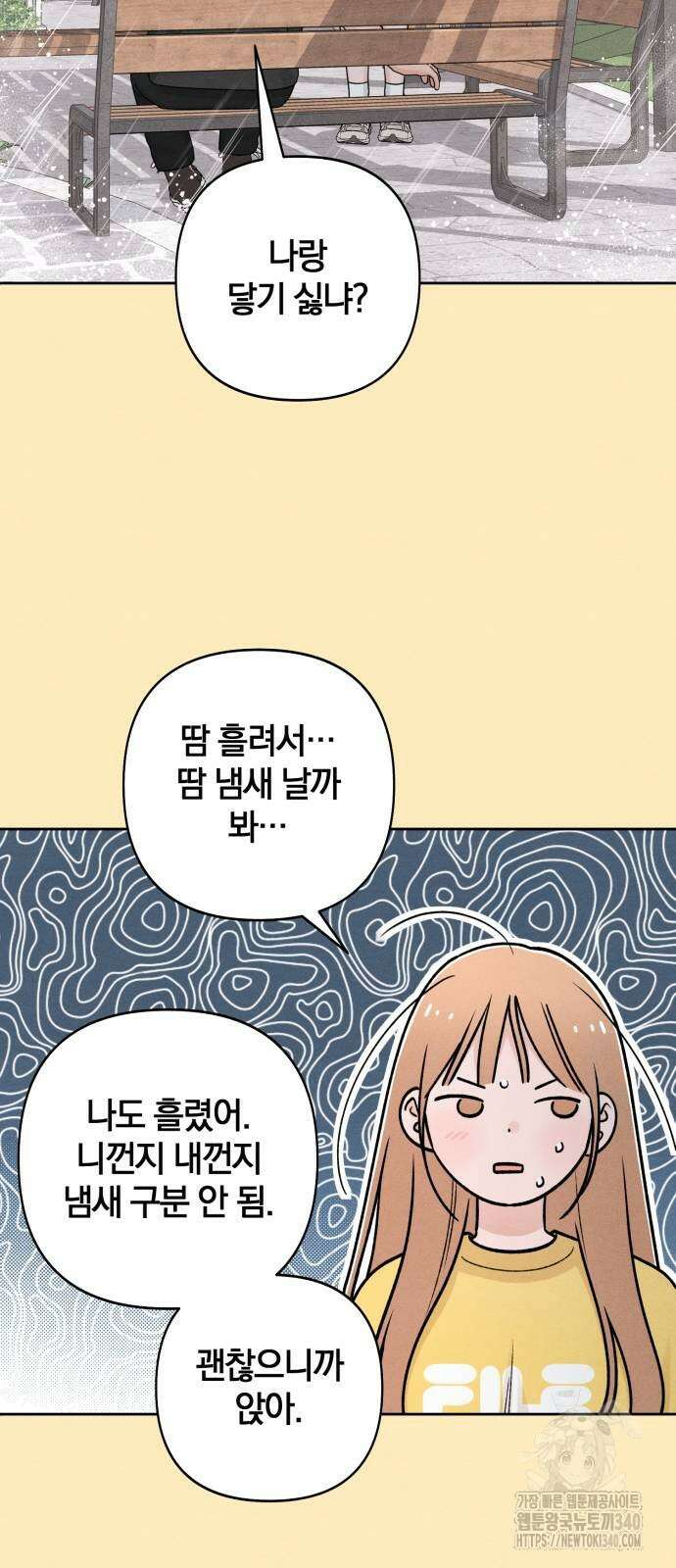 청춘계시록 76화 43