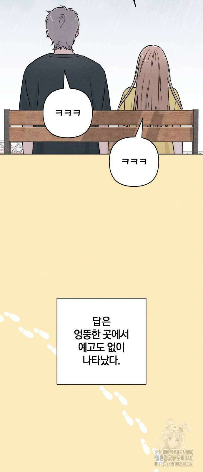 청춘계시록 76화 45