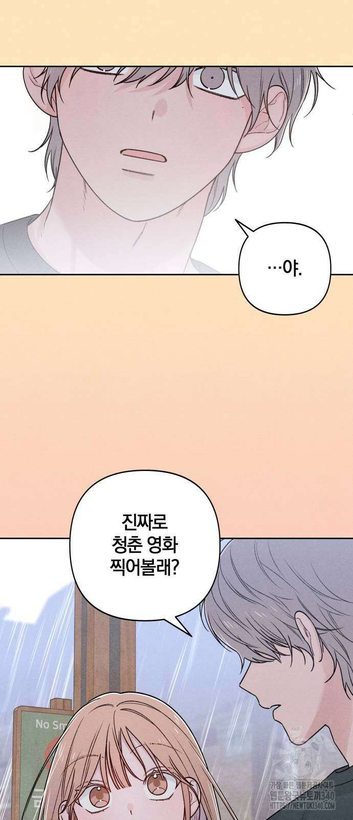 청춘계시록 76화 49