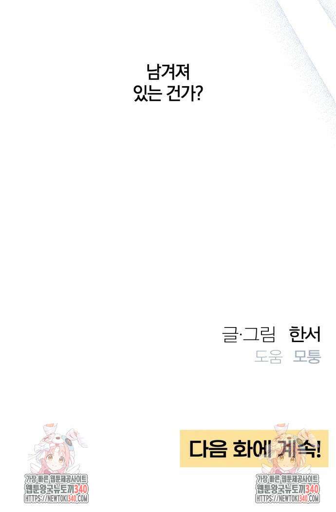 청춘계시록 76화 79