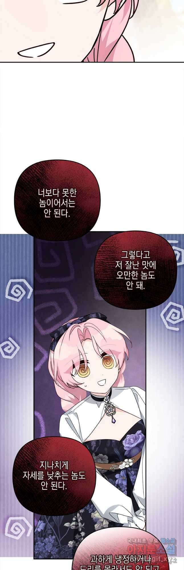 악당 공작가의 실세 막내딸입니다 93화 4