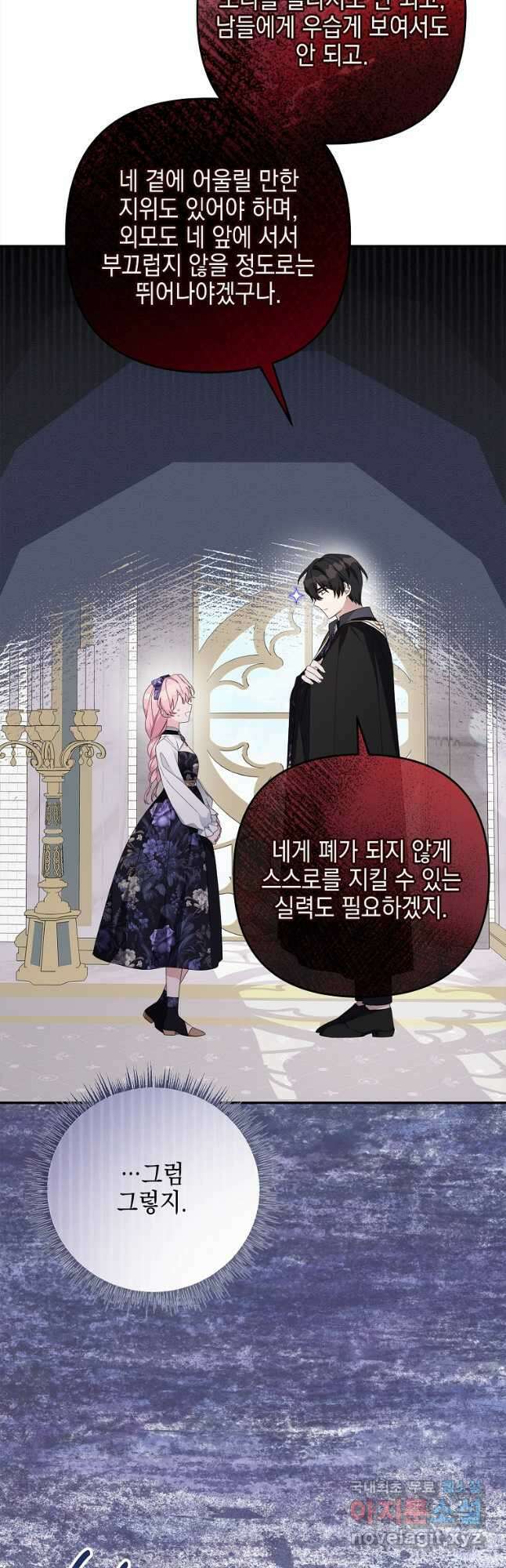 악당 공작가의 실세 막내딸입니다 93화 5