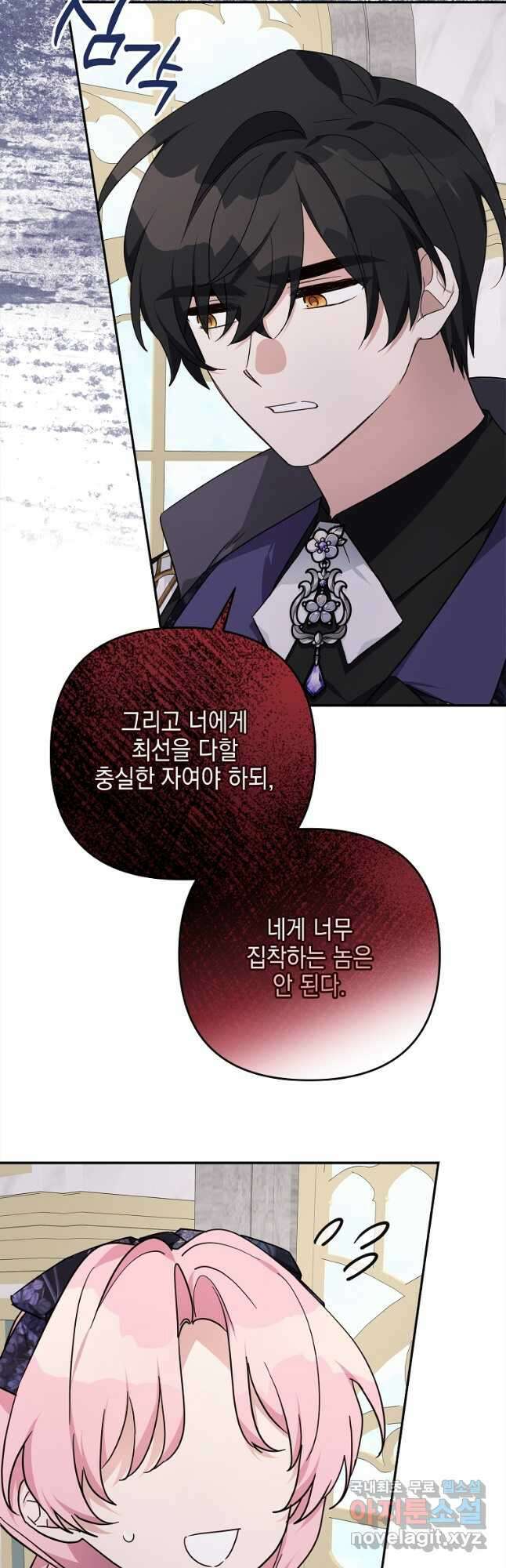 악당 공작가의 실세 막내딸입니다 93화 6