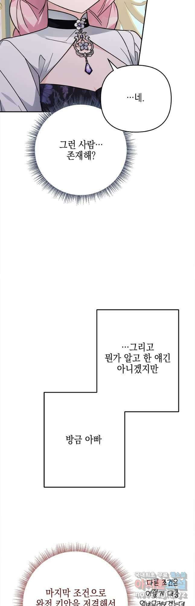 악당 공작가의 실세 막내딸입니다 93화 7