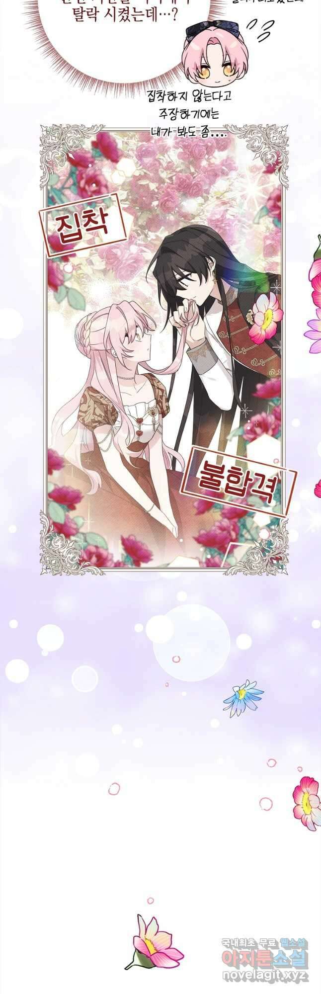 악당 공작가의 실세 막내딸입니다 93화 8