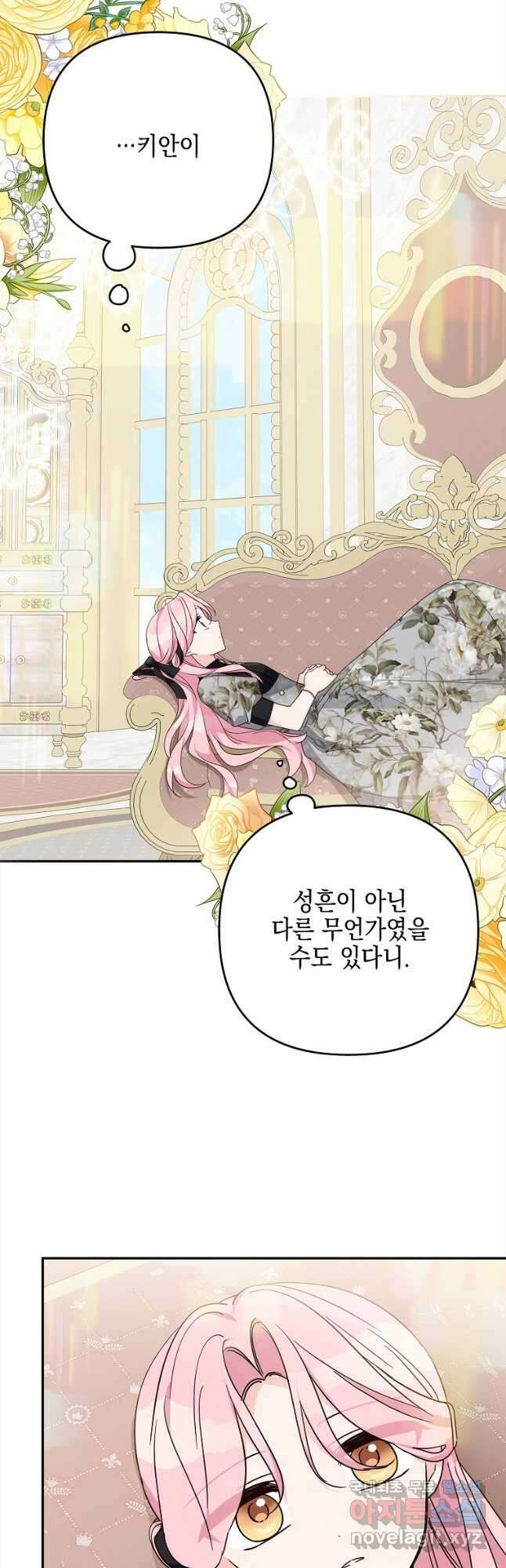 악당 공작가의 실세 막내딸입니다 93화 11