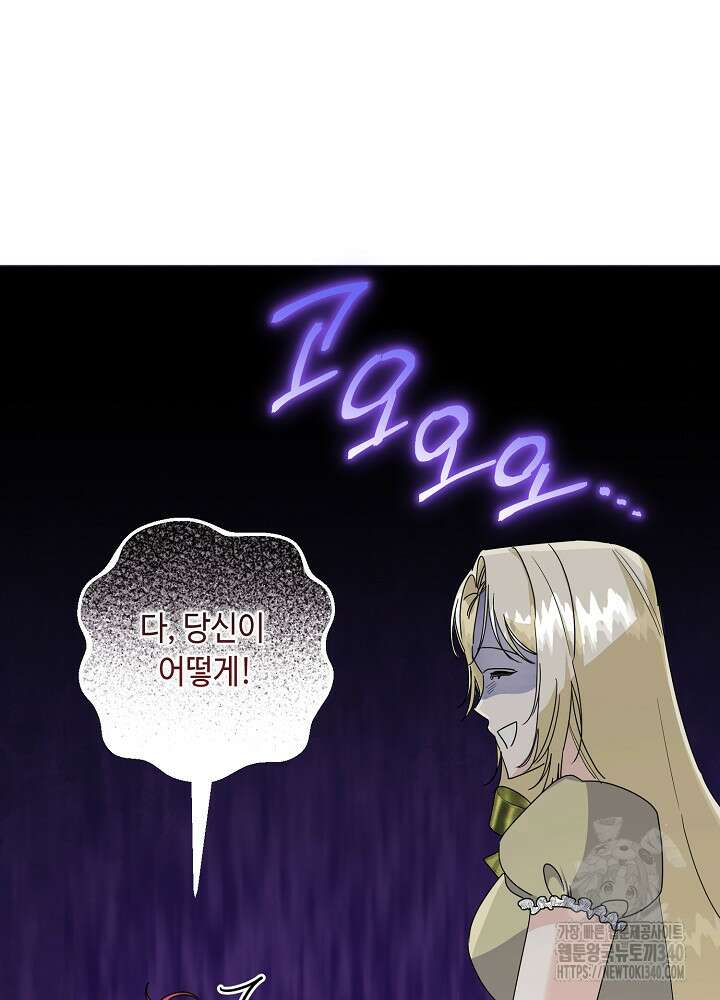 자격 미달 황후라 죄송합니다 62화 2