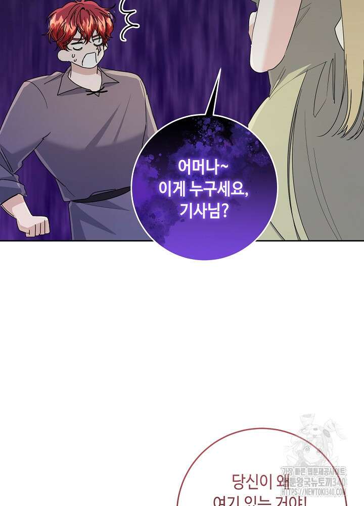 자격 미달 황후라 죄송합니다 62화 3