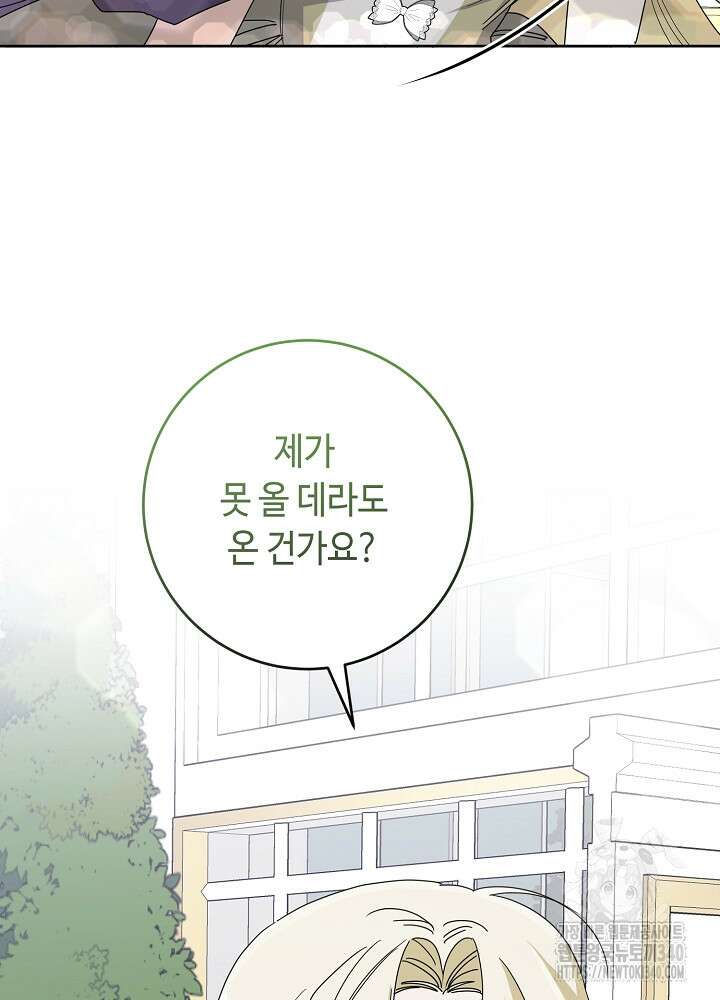 자격 미달 황후라 죄송합니다 62화 5