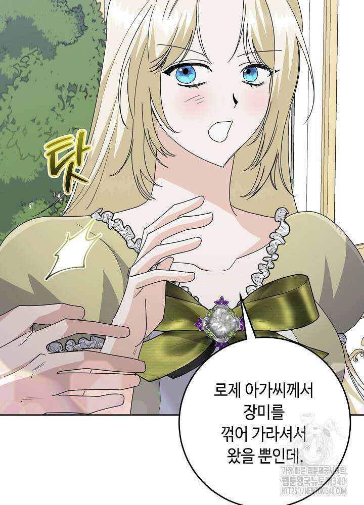자격 미달 황후라 죄송합니다 62화 6