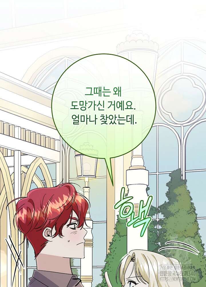 자격 미달 황후라 죄송합니다 62화 8